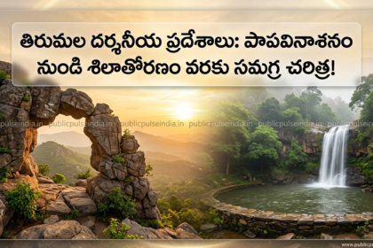Tirumala sightseeing places cover image featuring Sila Thoranam rock arch and Papavinasanam waterfall with Telugu heading for publicpulseindia.in.