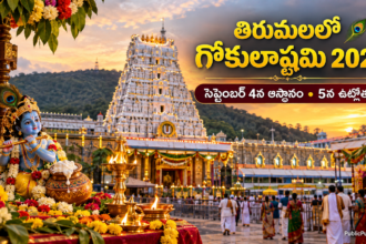 గోకులాష్టమి వేడుకల సందర్భంగా అలంకరించిన తిరుమల శ్రీ వేంకటేశ్వర స్వామి ఆలయం, కృష్ణుడి విగ్రహం, దీపాలు మరియు భక్తులతో కూడిన దృశ్యం.publicpulseindia